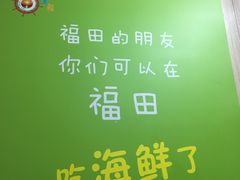 -79号渔船海鲜饭店(华强北店)