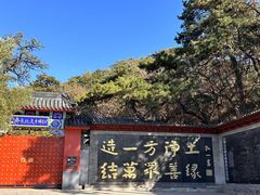 -红螺寺