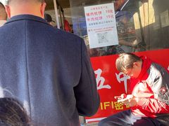 -五中炕饼