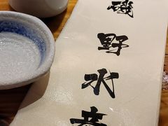 -矶野水产(澳门逸园中心店)