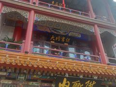 -北京前门大栅栏