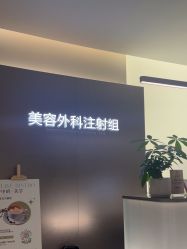 -杭州美莱医疗美容医院