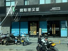 -魏斯理汉堡(西安沣东吾悦店)