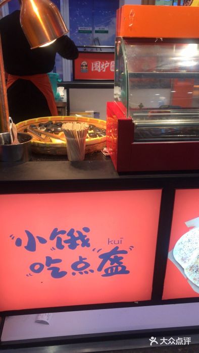 围炉三国锅盔(平江万达店)图片