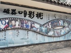 -磁器口古镇