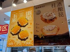 -鲍师傅糕点(江苏路店)
