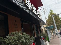 -单家老院·院子里的青岛菜(沙子口店)