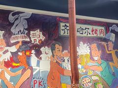 -鹤之乡·齐齐哈尔烤肉·非遗(秋涛路店)