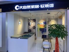 -家饰佳(宜山路店)
