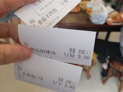 账单-方中山胡辣汤(顺河路店)