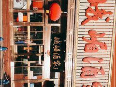-峨嵋酒家(石景山店)
