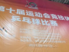 -深圳市罗湖体育馆