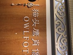 -猫头鹰照相馆(福田店)