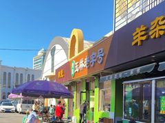 -清真玉林老字号稍麦羊杂碎(宽巷子民族美食街店)