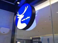 门面-瑞幸咖啡(前海印里店)