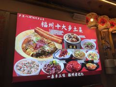 -乡里八闽·福州乡土菜(高宅店)