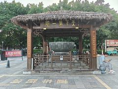 -香麒园·过桥米线·南湖雅宴
