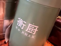 -衡厨(中南店)