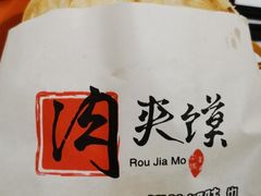 -十三朝牛馍王擀面皮(骡马市店)