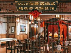 -MAX伯爵沉浸式超级游戏体验馆·实景桌游·剧本杀(小时代店)