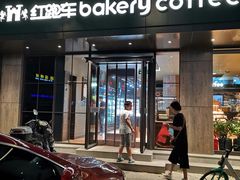 -红跑车(仙鹤街店)