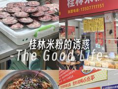 -胜嘉生榨米粉(科园总店)