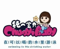 -纯一宝贝儿童游泳中心(生态大街店)