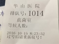 -复旦大学附属华山医院(总院)
