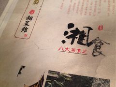 -井水小厨·湘菜(活力广场店)