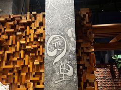 -园里火锅(仁和新城店)