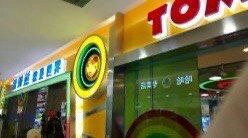 -汤姆熊欢乐世界(滨江店)
