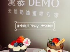 -DEMO黛慕蛋糕(三街两巷店)