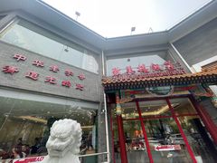 -致美楼(前门店)