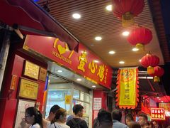 门面-文记壹心鸡(宝华路店)