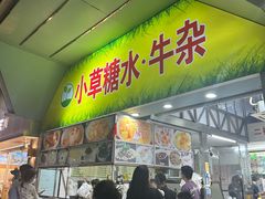-小草糖水(海棠村店)