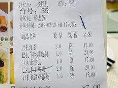 账单-巴扎美食·新疆菜·西域歌舞表演餐厅(新疆大厦店)