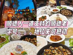-顺德渔村·岭南一号