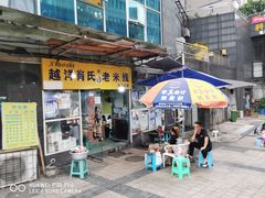 门面-越洋肖氏老米线(杨家坪店)