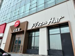 -必胜客(欧亚卖场店)