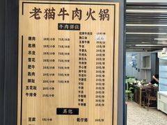 菜单-老猫牛肉火锅(沙溪店)