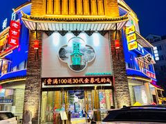 -印巷里主题餐厅(马鞍山店)