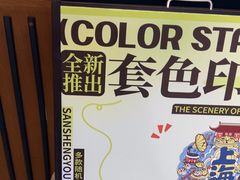-三生有信(豫园商城店)