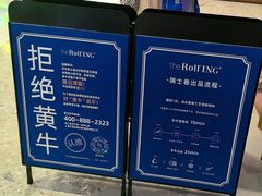-the Roll'ING手作瑞士卷专门店(卓悦中心店)