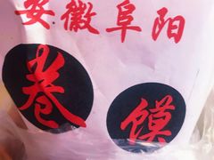 -安徽阜阳卷馍(西单店)