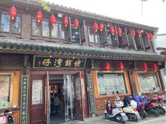 门面-佬钱湾仔(衣裳街店)