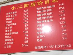 菜单-小二面店