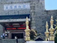 -岳阳市博物馆