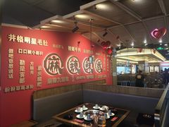 -井格重庆火锅(西直门凯德Mall店)