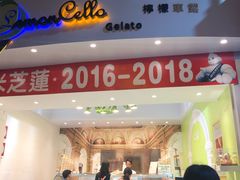 门面-柠檬车露(卖草地店)