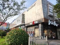 -证大大拇指广场(芳甸路店)